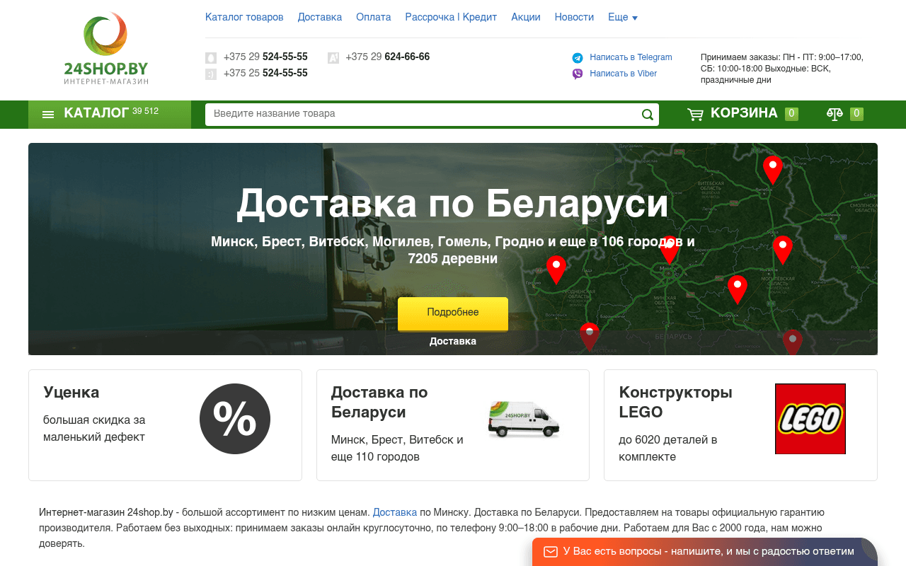 Скриншот 24shop.by