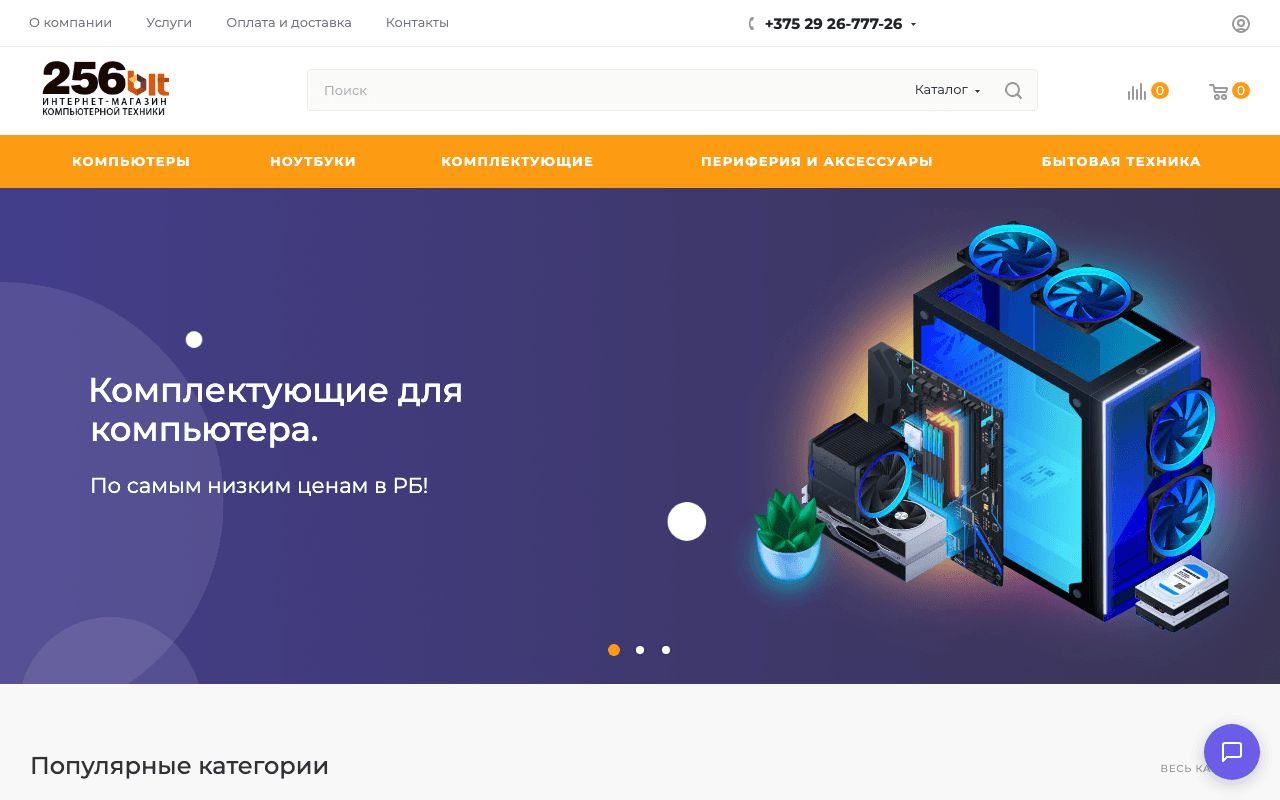 Скриншот 256bit.by