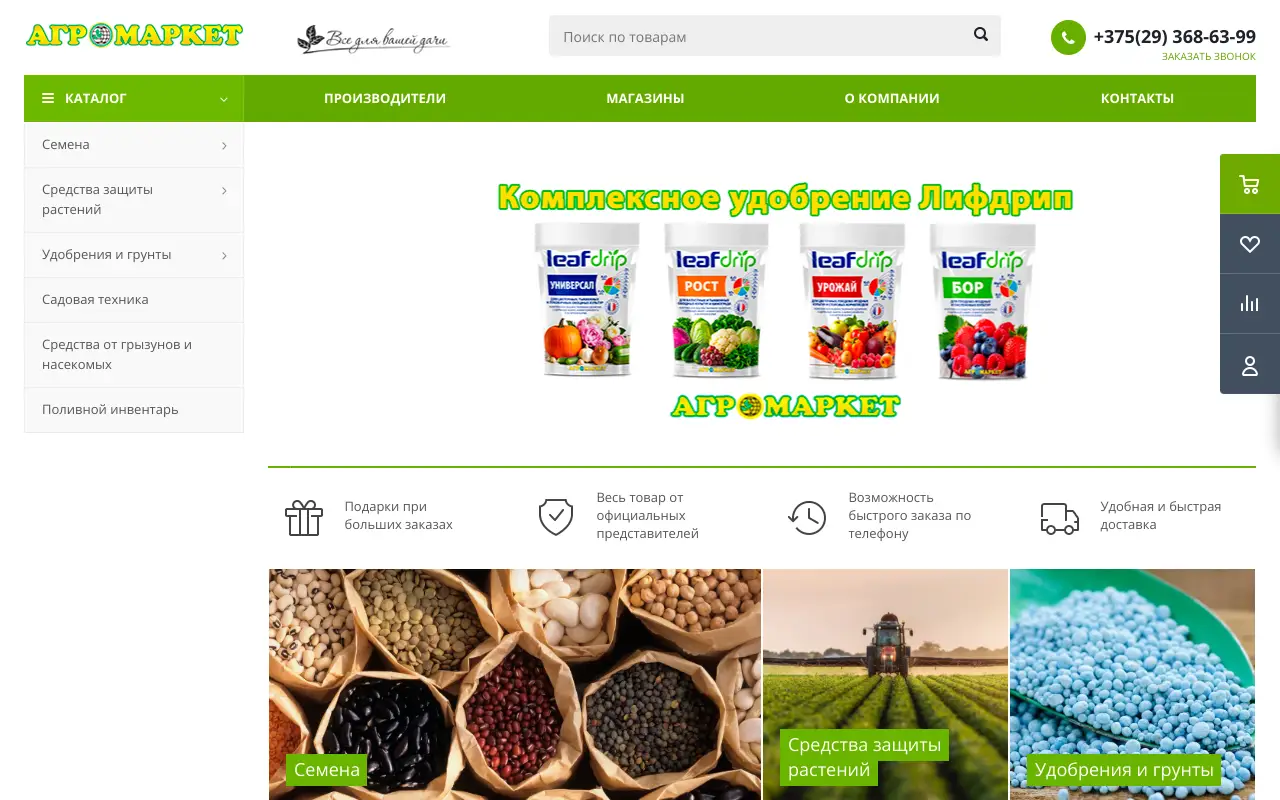 Скриншот АгроМаркет