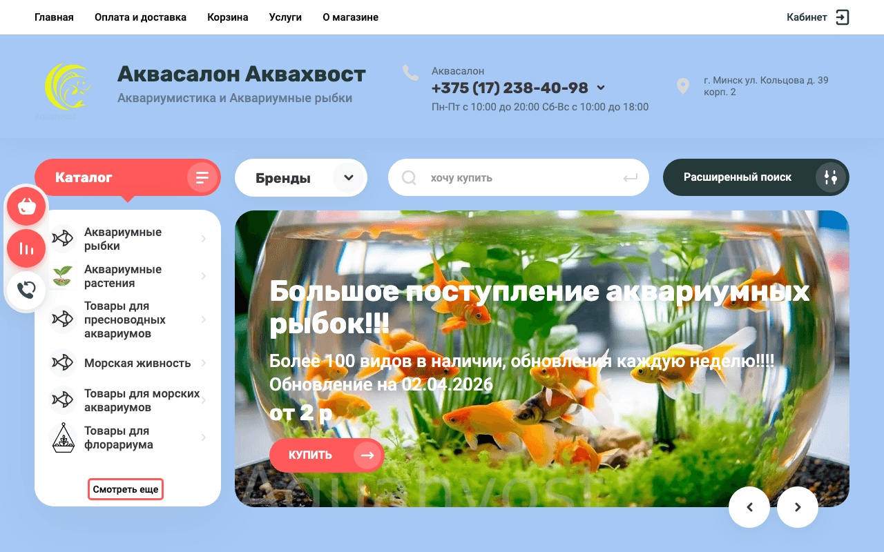 Скриншот АкваХвост