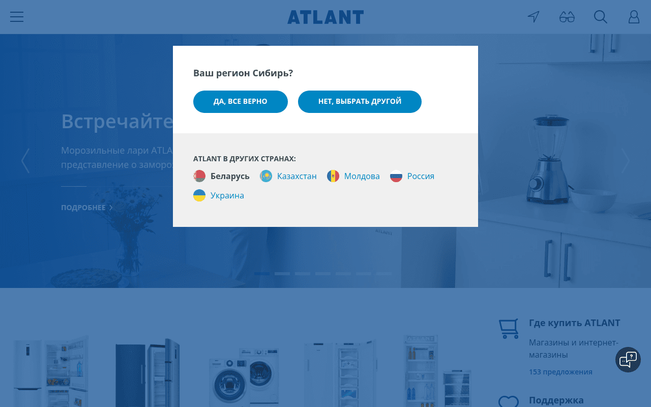Скриншот Атлант
