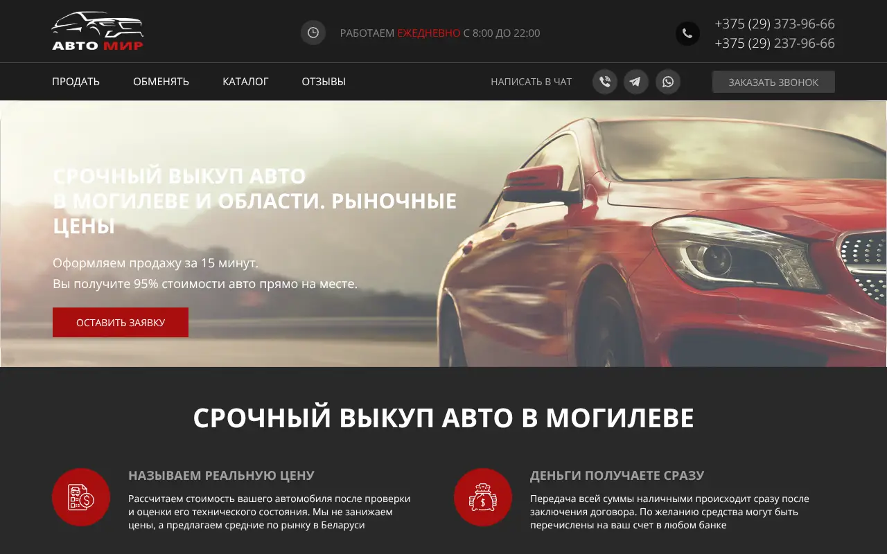 Скриншот Авто Мир