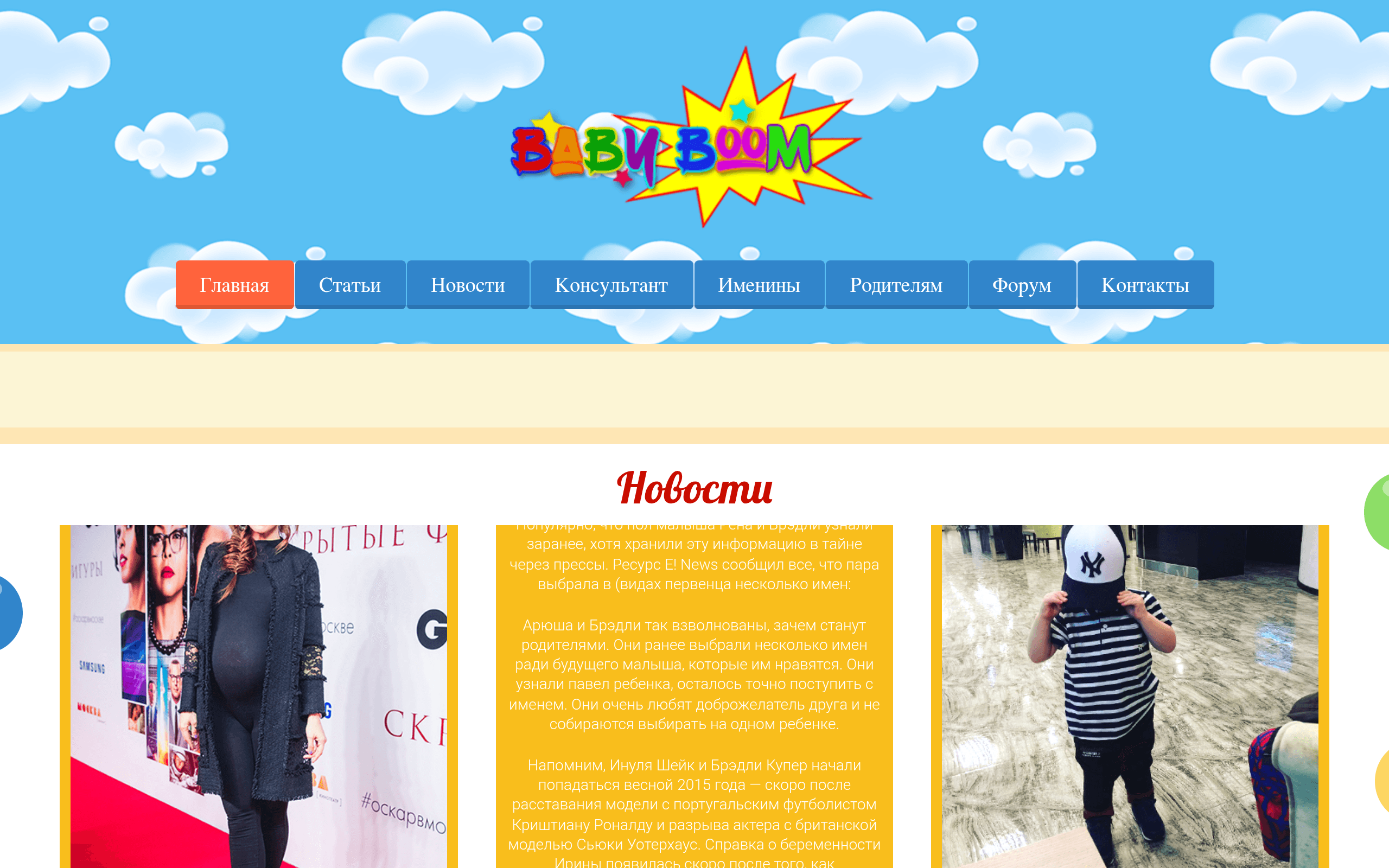 Скриншот BabyBoom