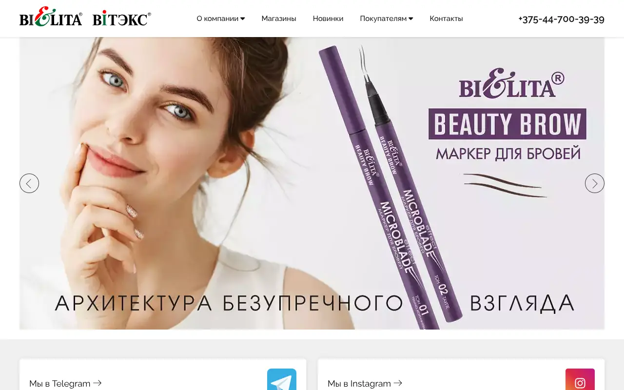 Скриншот Белита-Витэкс