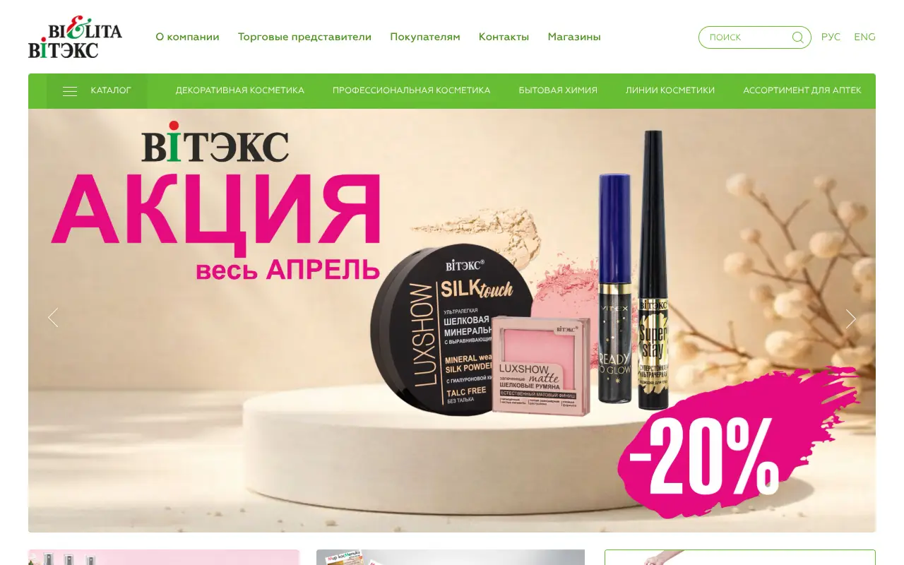 Скриншот Белита