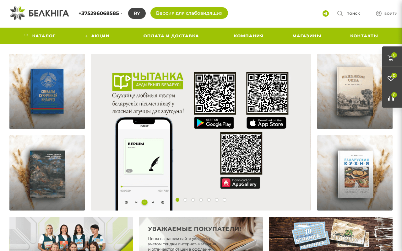 Скриншот Белкнига