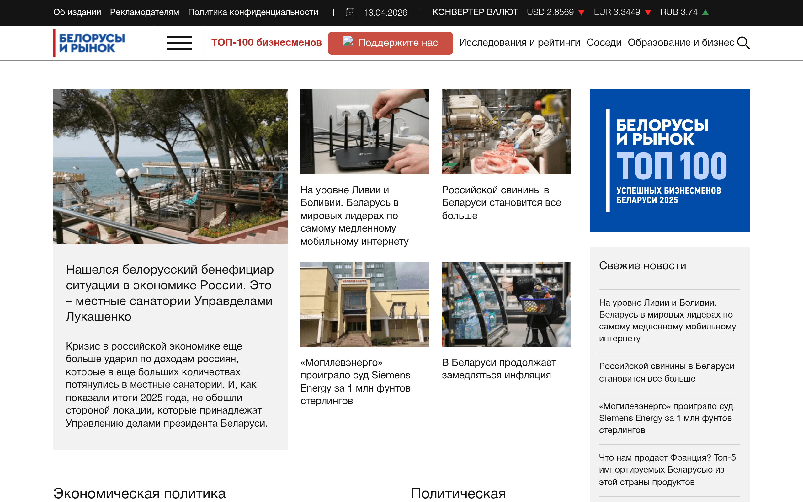 Скриншот БелМаркет