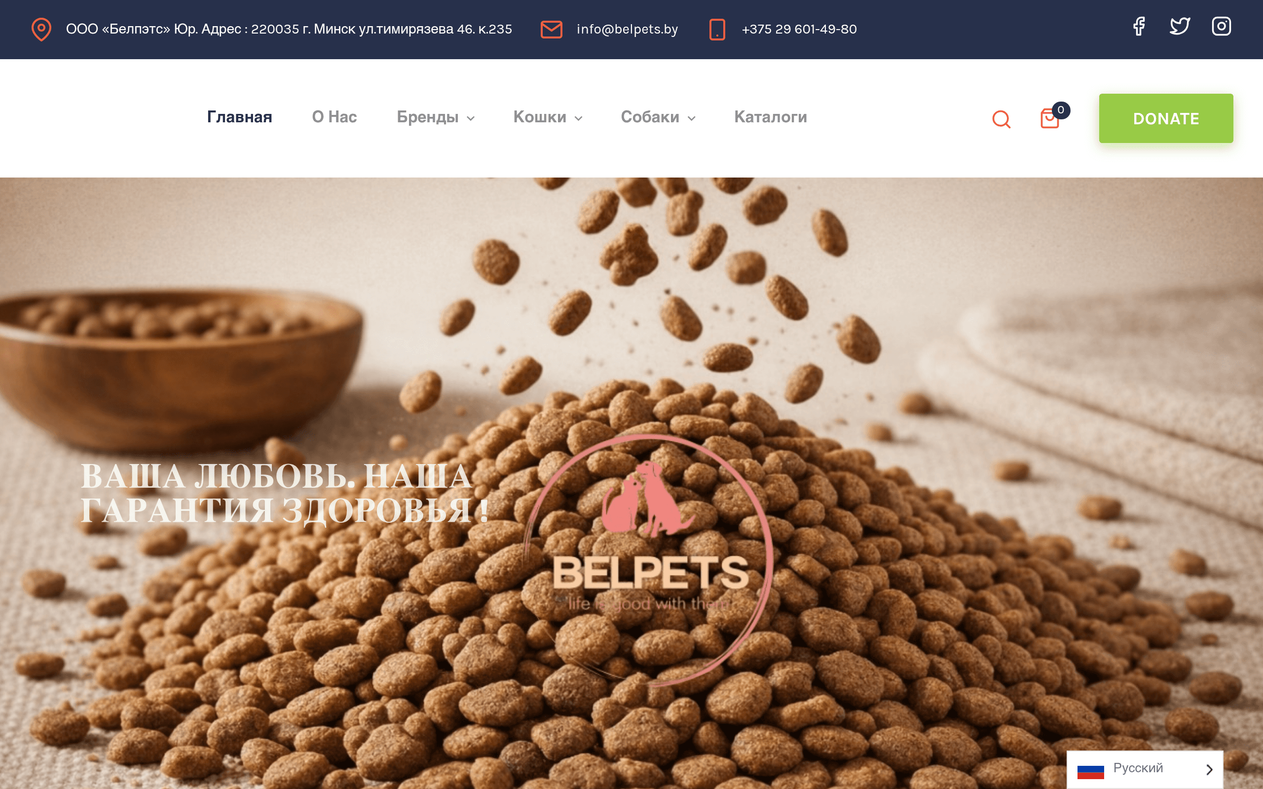 Скриншот Белпетс