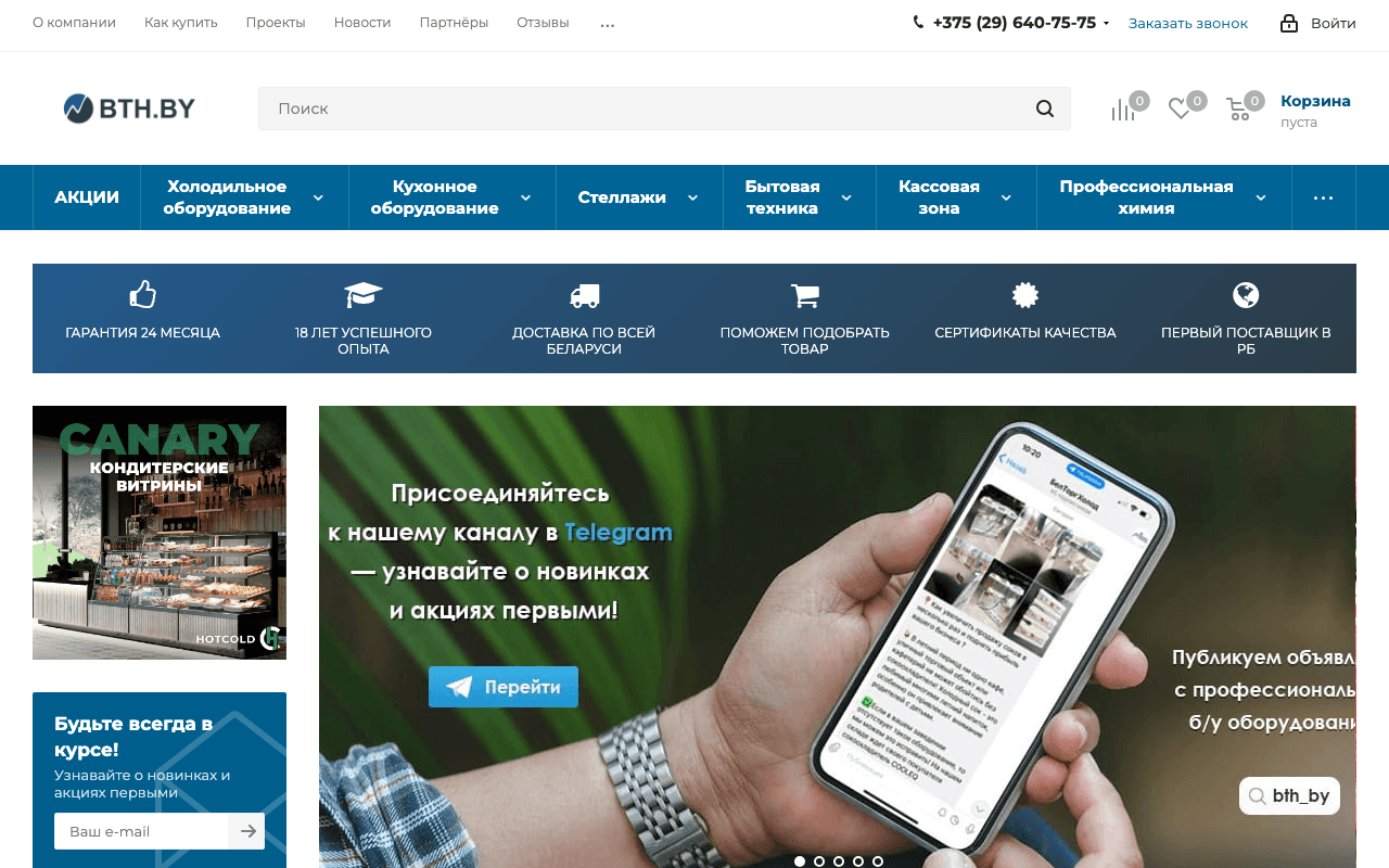 Скриншот БелТоргХолод