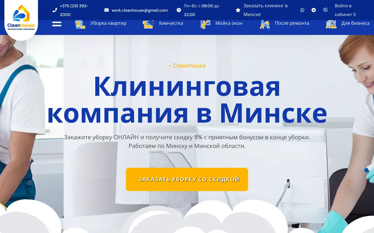 Скриншот CleanHouse