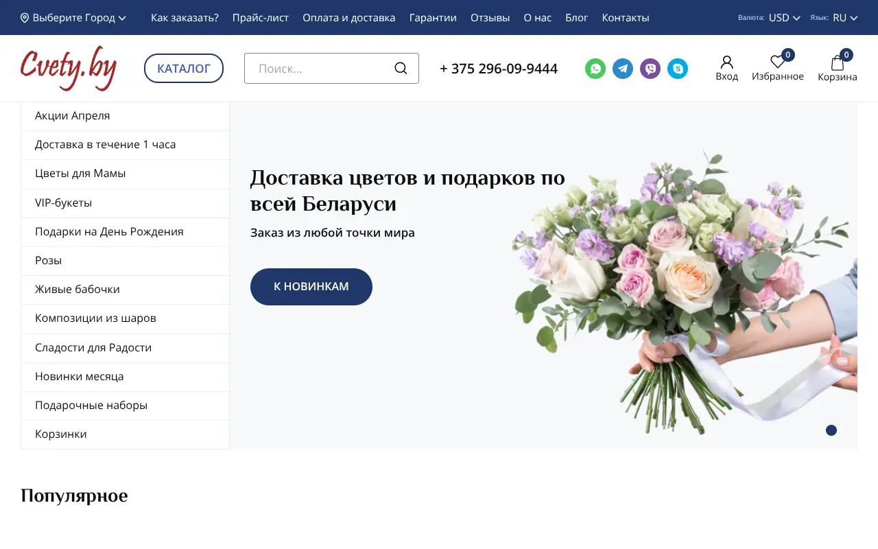 Скриншот Цветы.by