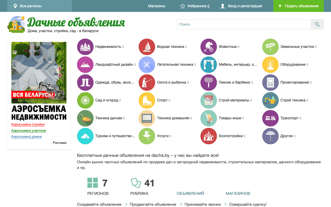 Скриншот Дача-маркет