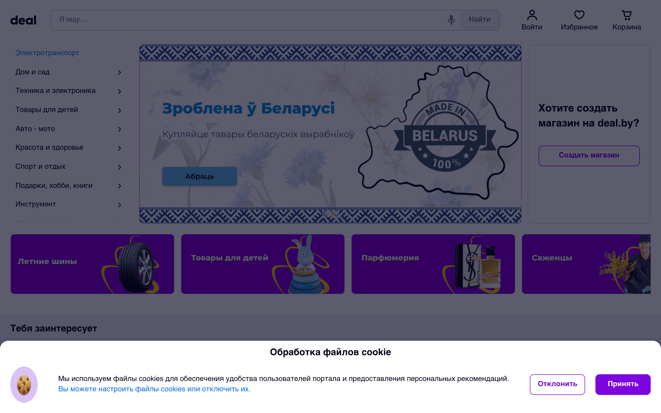 Скриншот Deal.by
