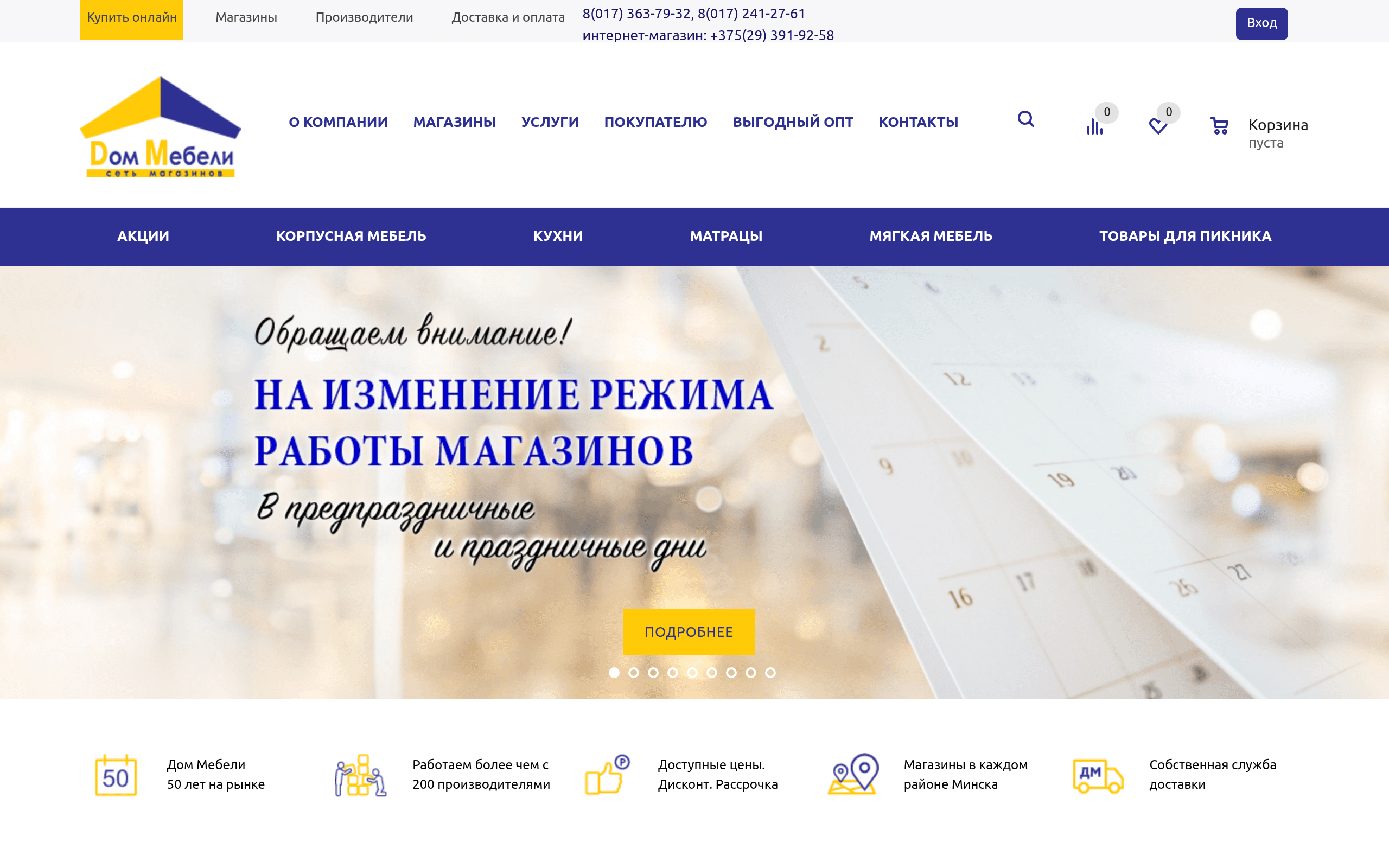 Скриншот ДомМебели