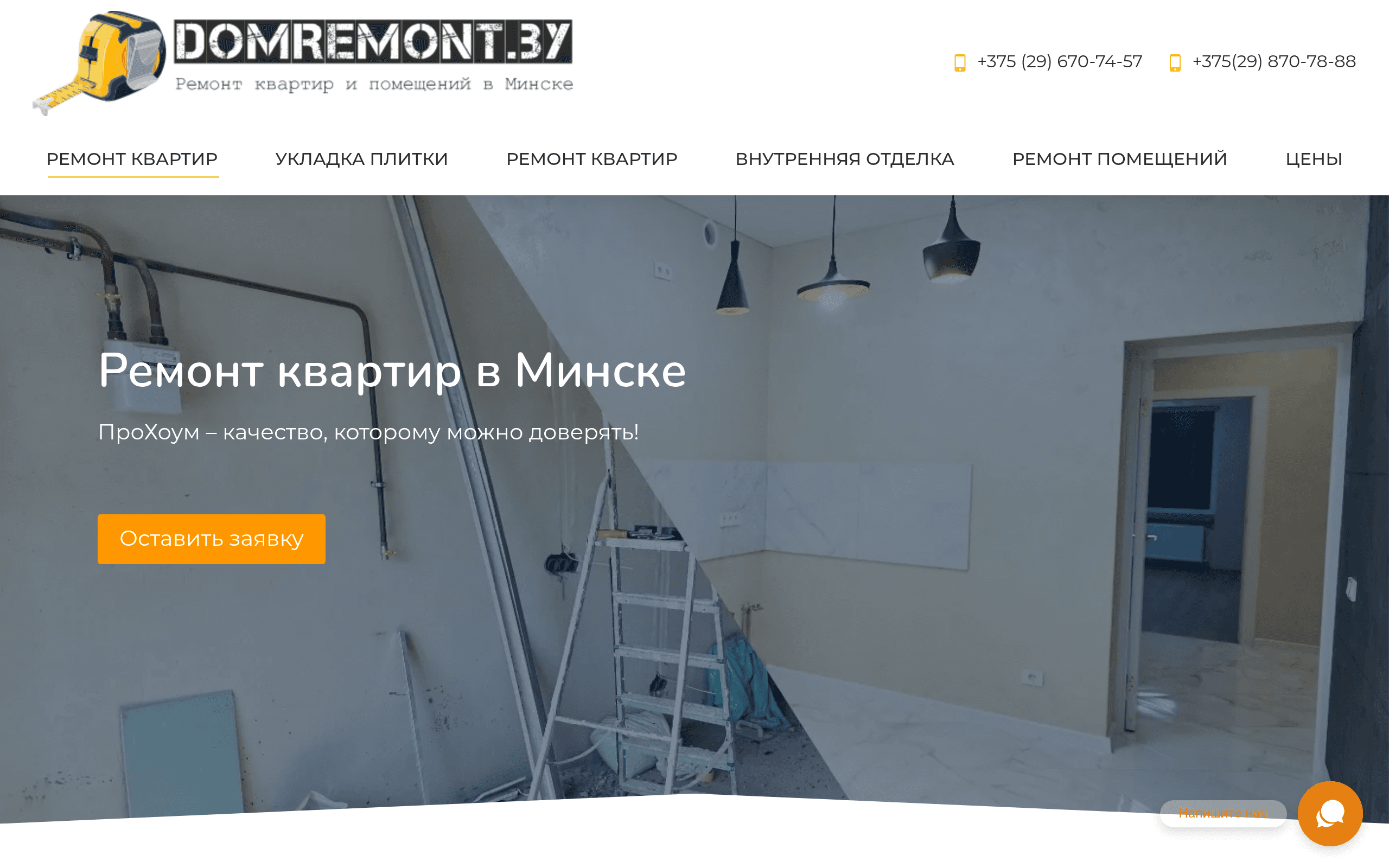 Скриншот ДомРемонт