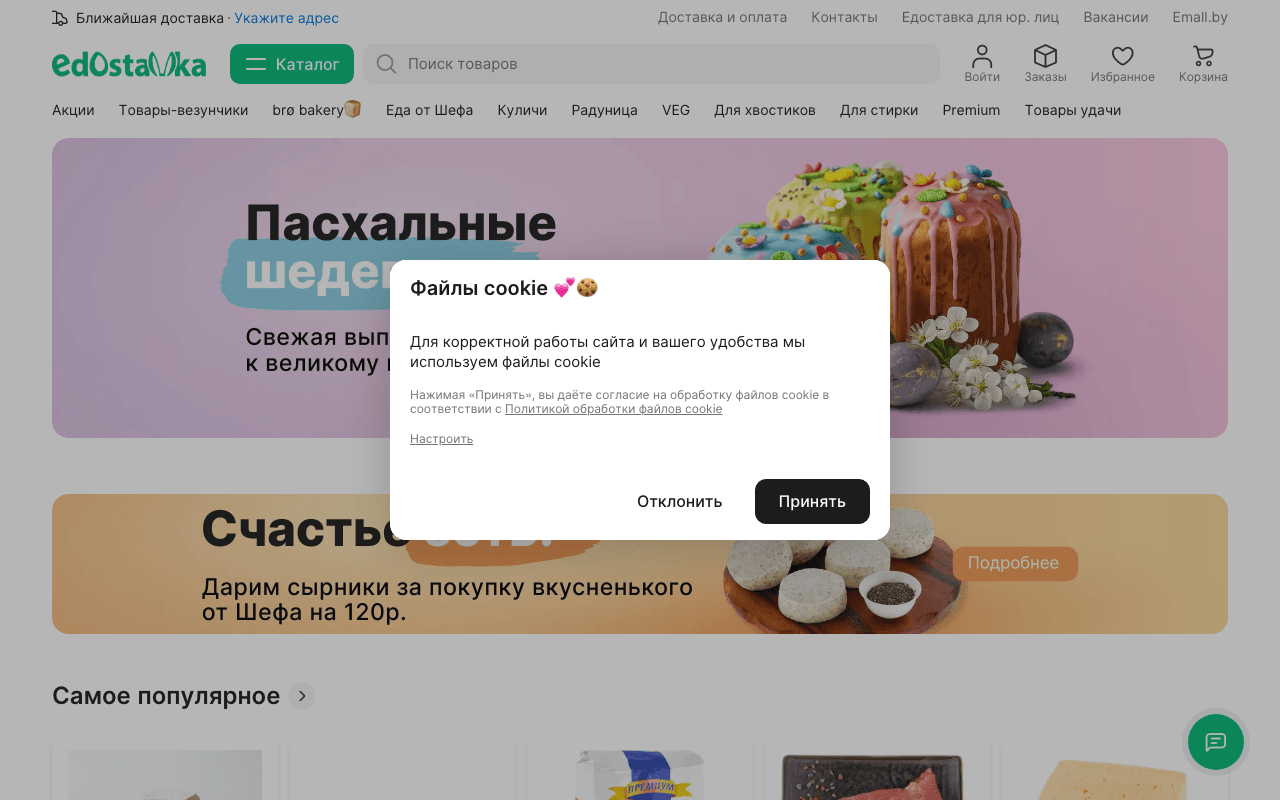 Скриншот e-dostavka.by