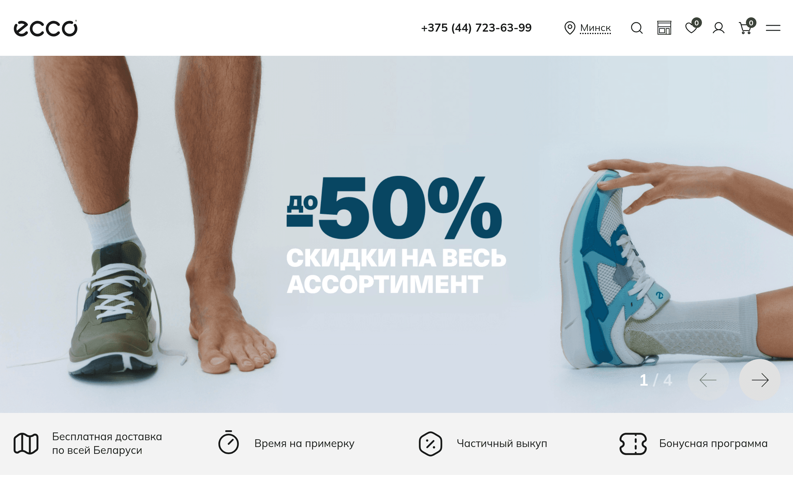 Скриншот ECCO Беларусь