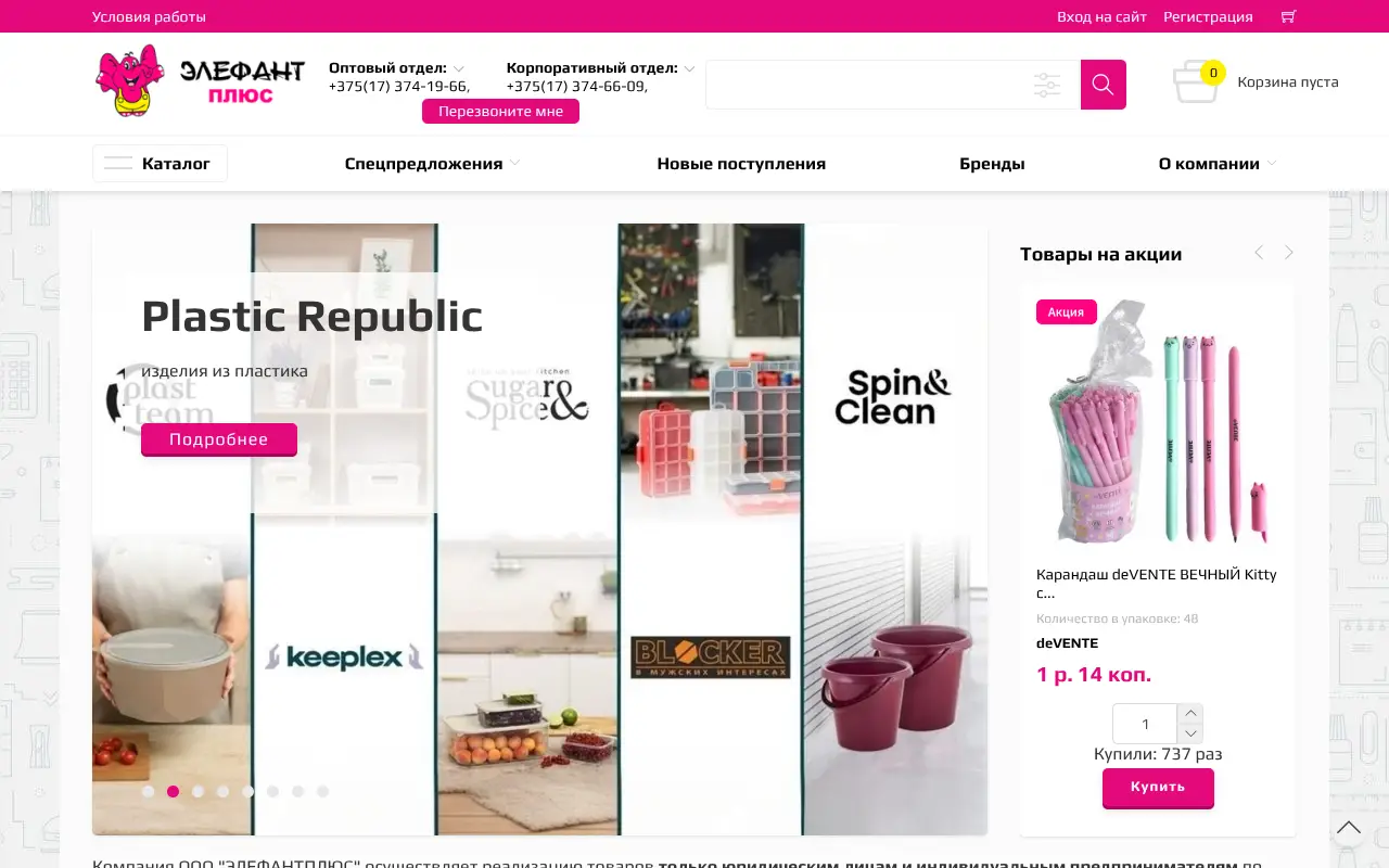 Скриншот Элефант