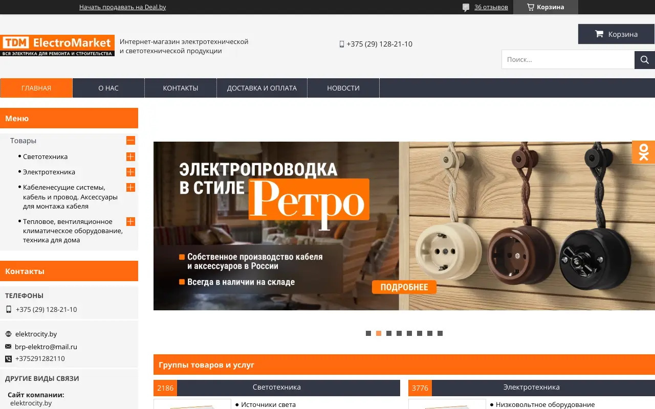 Скриншот ЭлектроСити