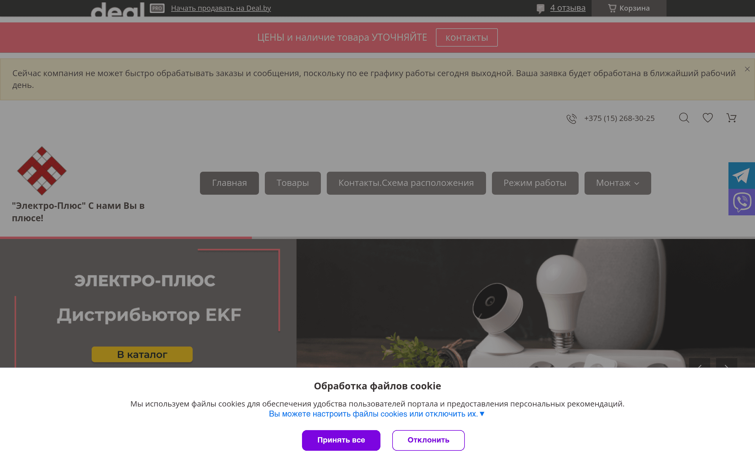 Скриншот Электро Плюс