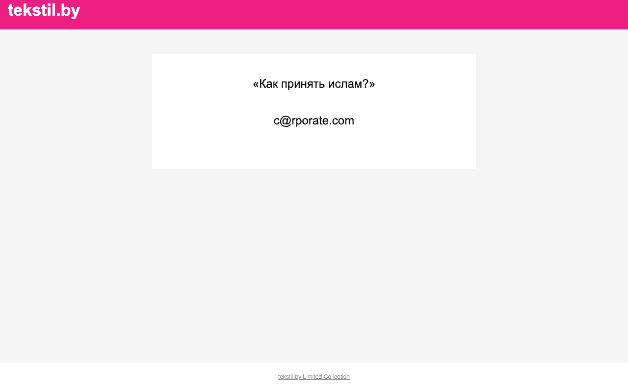 Скриншот TEKSTIL.BY