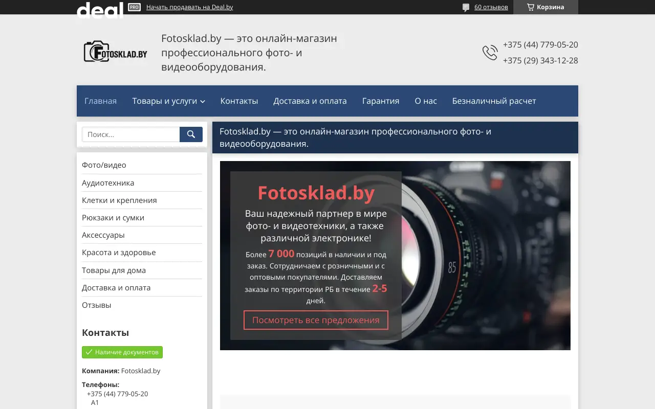Скриншот ФотоСклад
