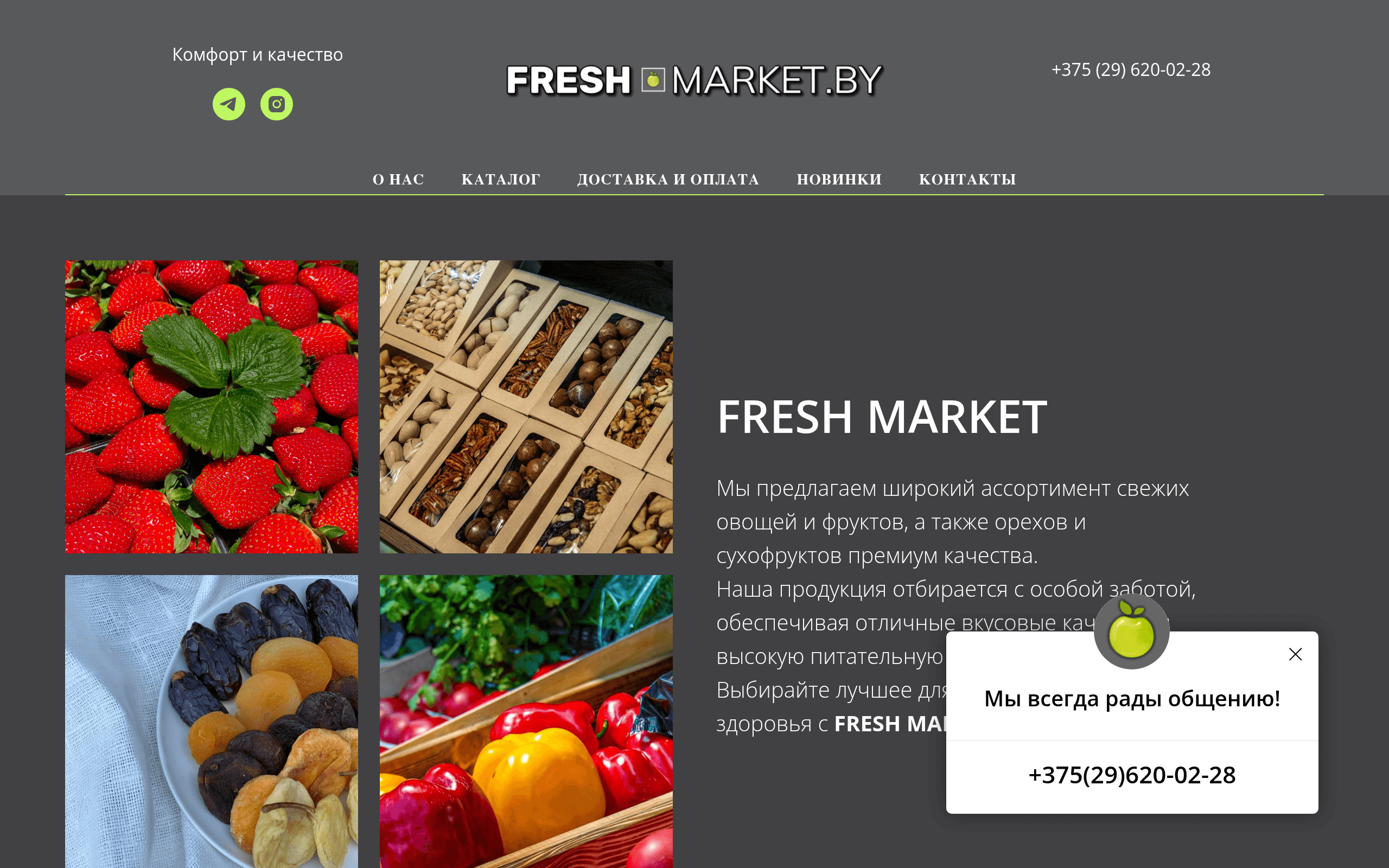 Скриншот ФрэшМаркет