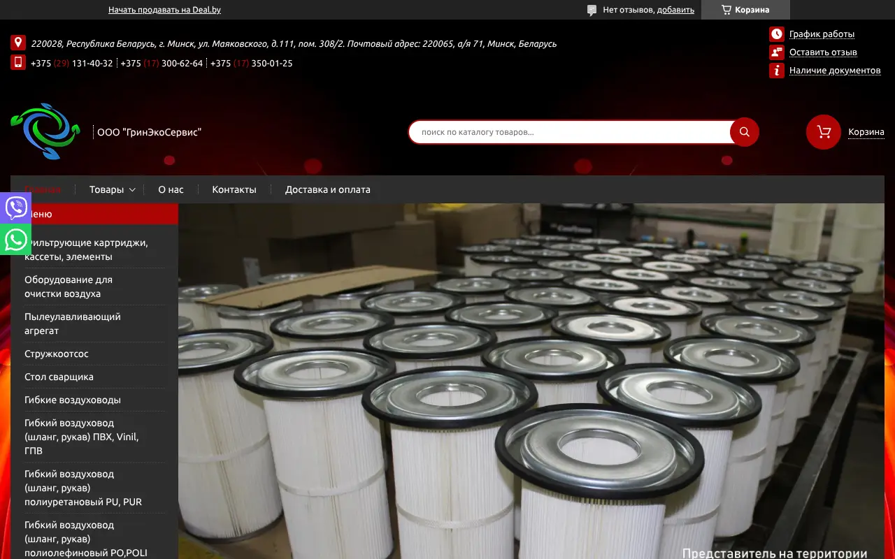 Скриншот GreenEco