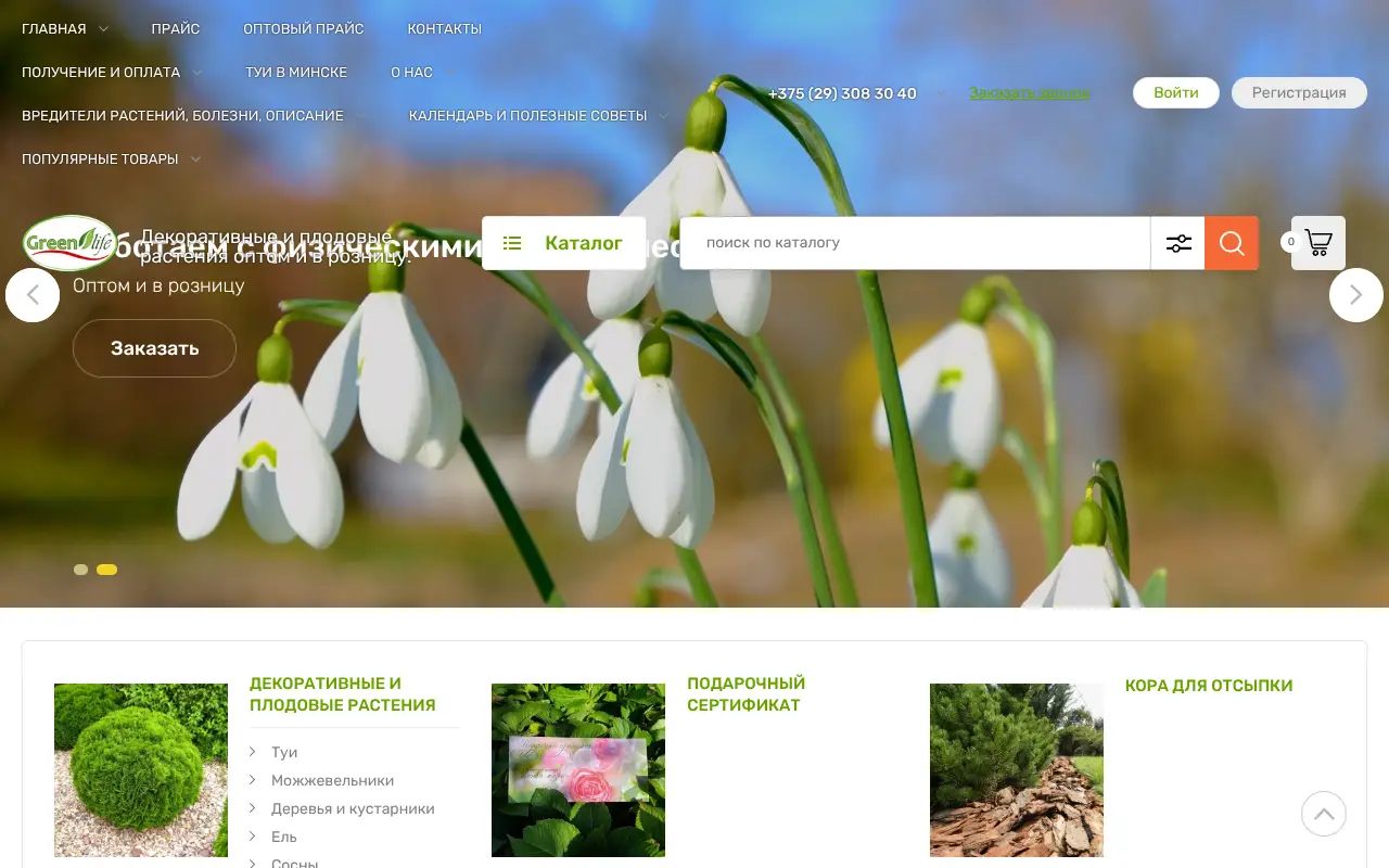 Скриншот GreenLife