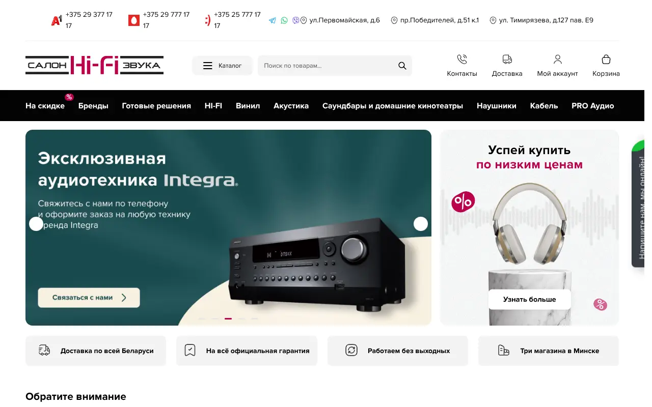 Скриншот Hi-Fi.by