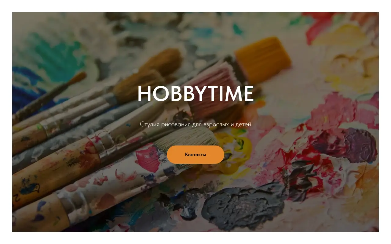 Скриншот HobbyTime