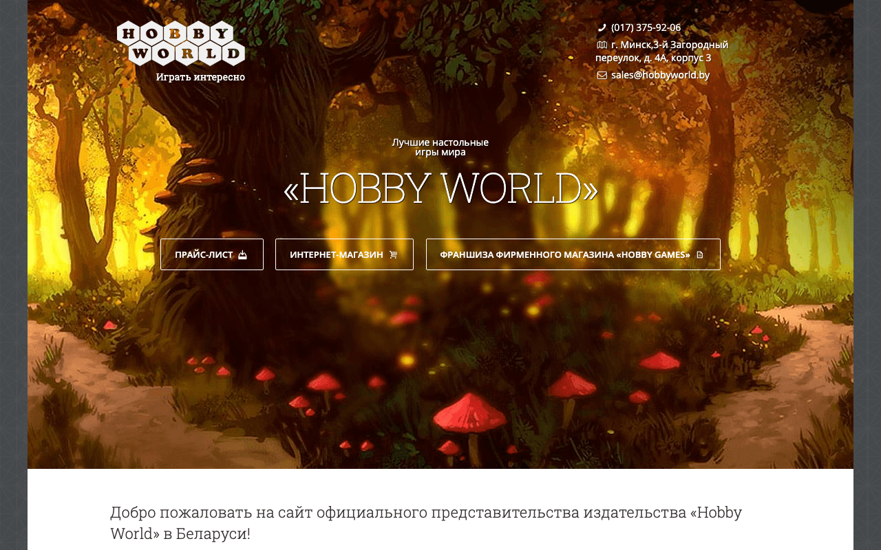 Скриншот HobbyWorld
