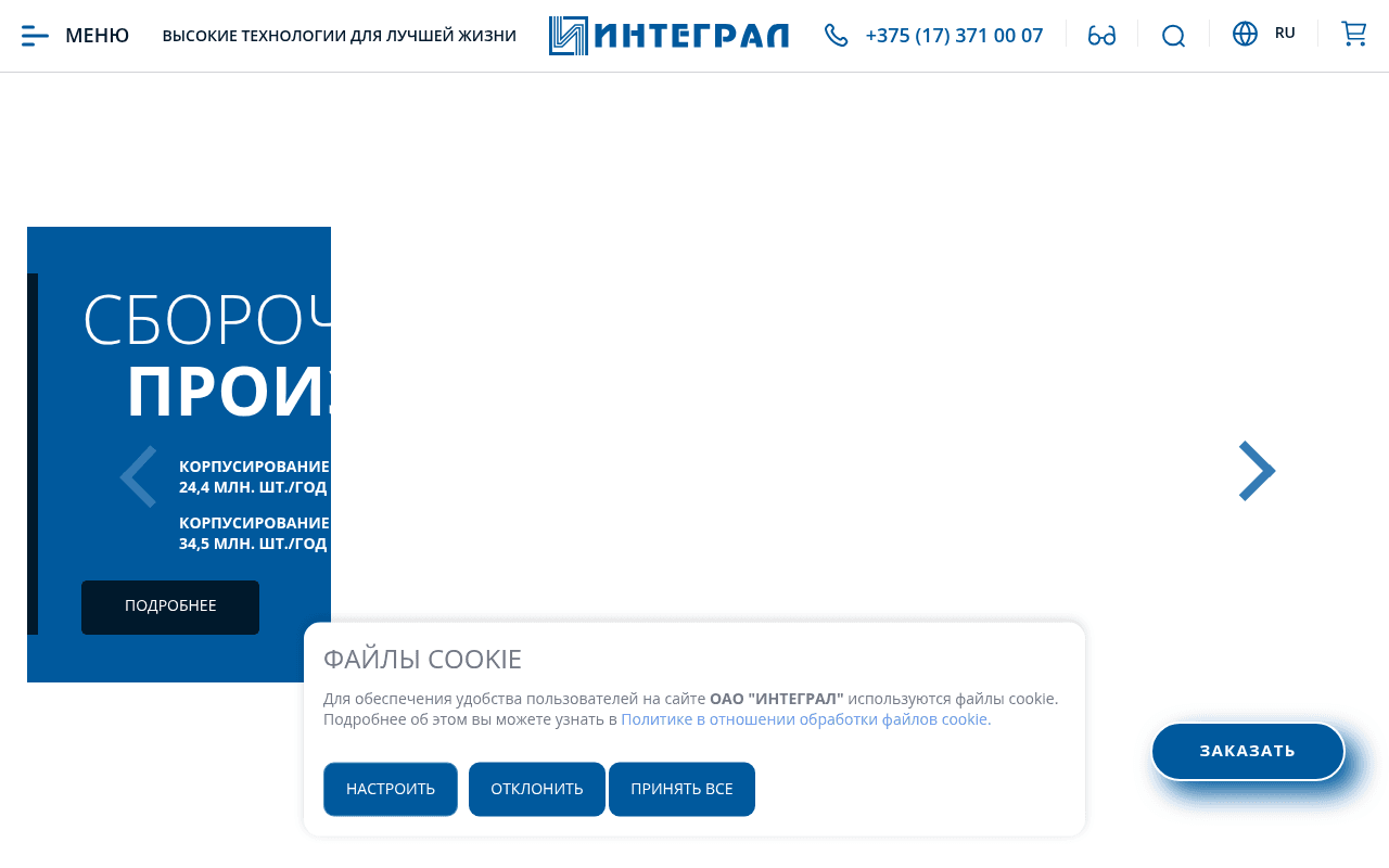 Скриншот Интеграл