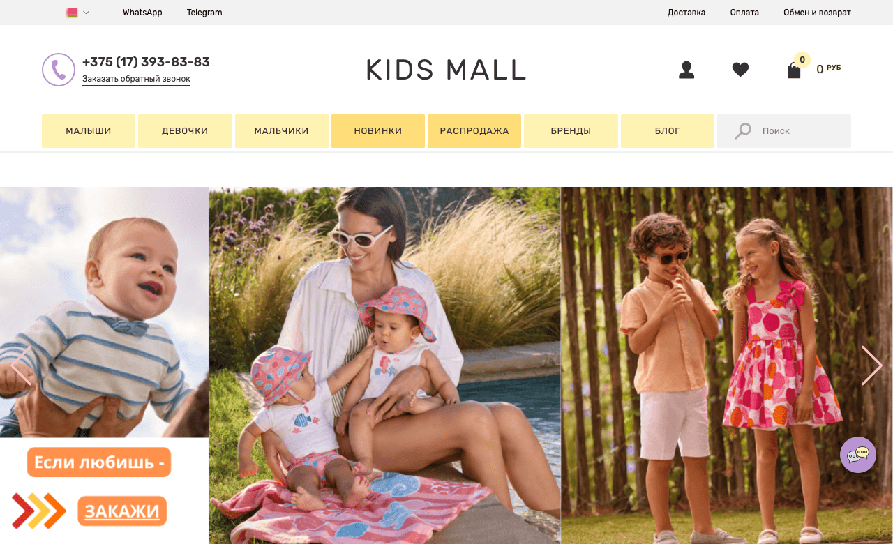 Скриншот Kids Mall