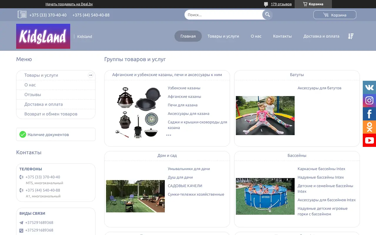 Скриншот KidsLand