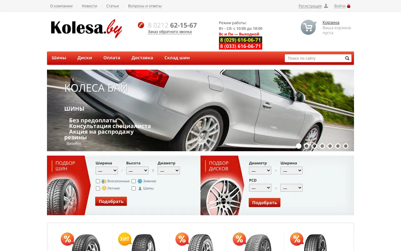 Скриншот Koleso.by
