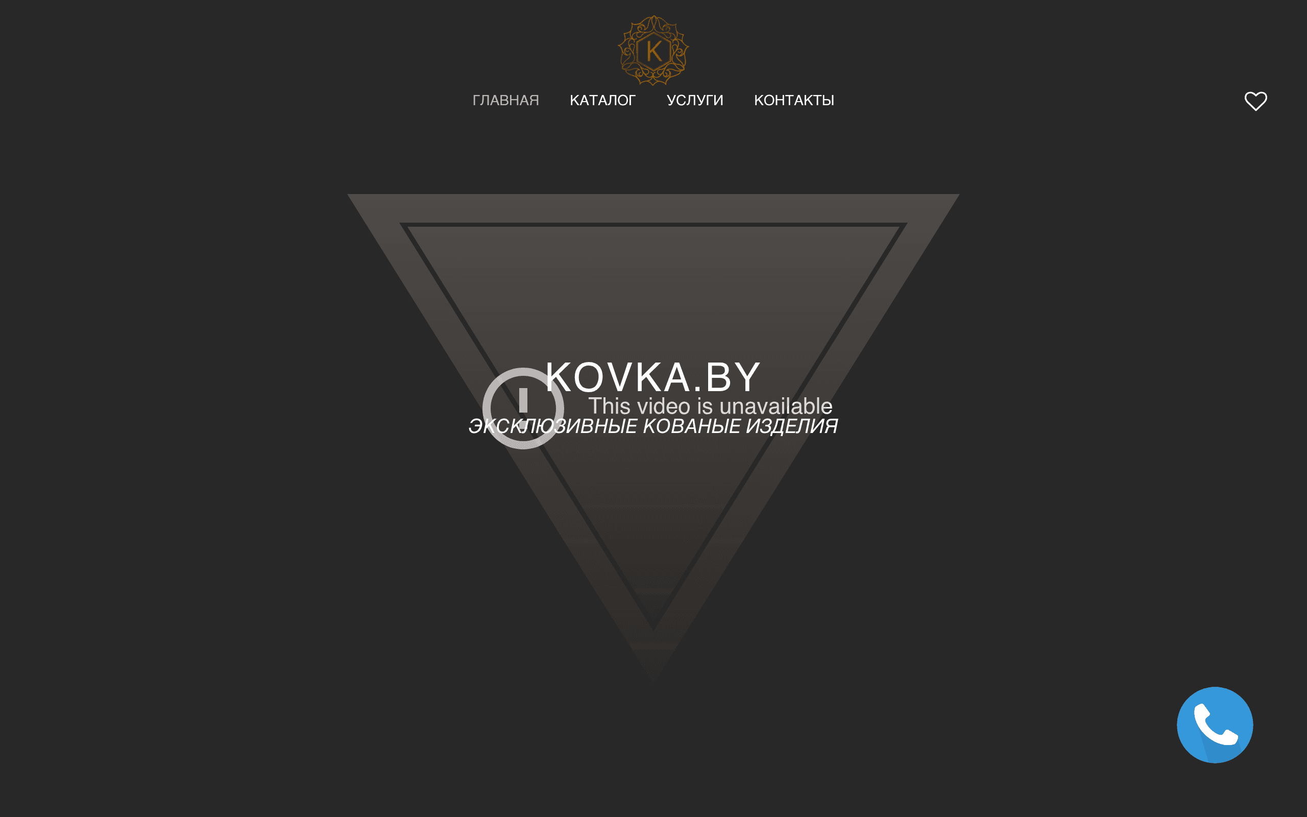 Скриншот Ковка