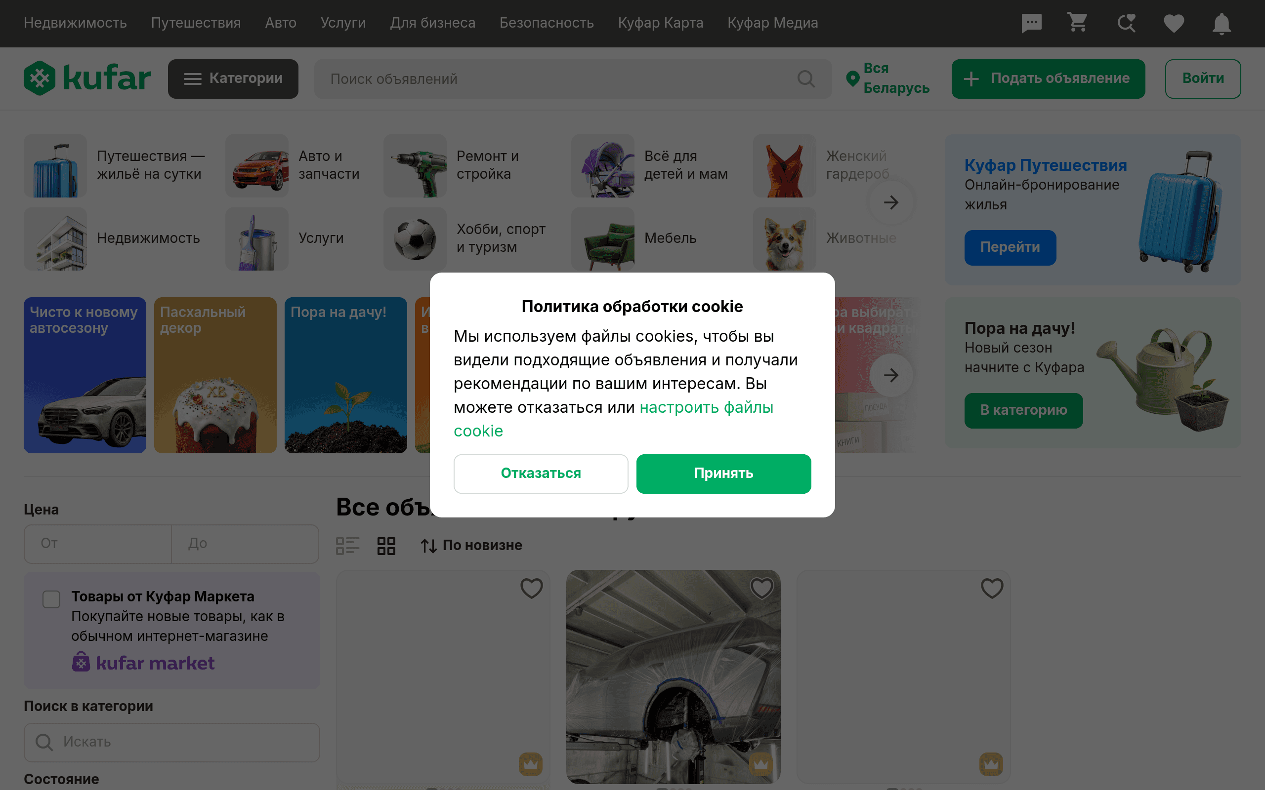 Скриншот Kufar