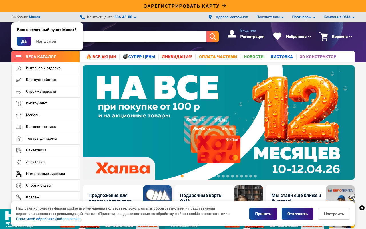 Скриншот Ома (Oma.by)