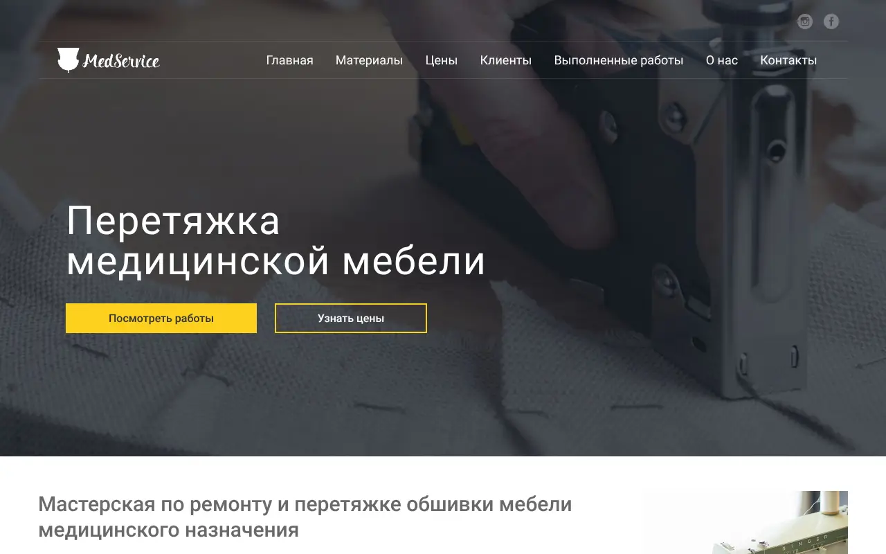 Скриншот Медсервис