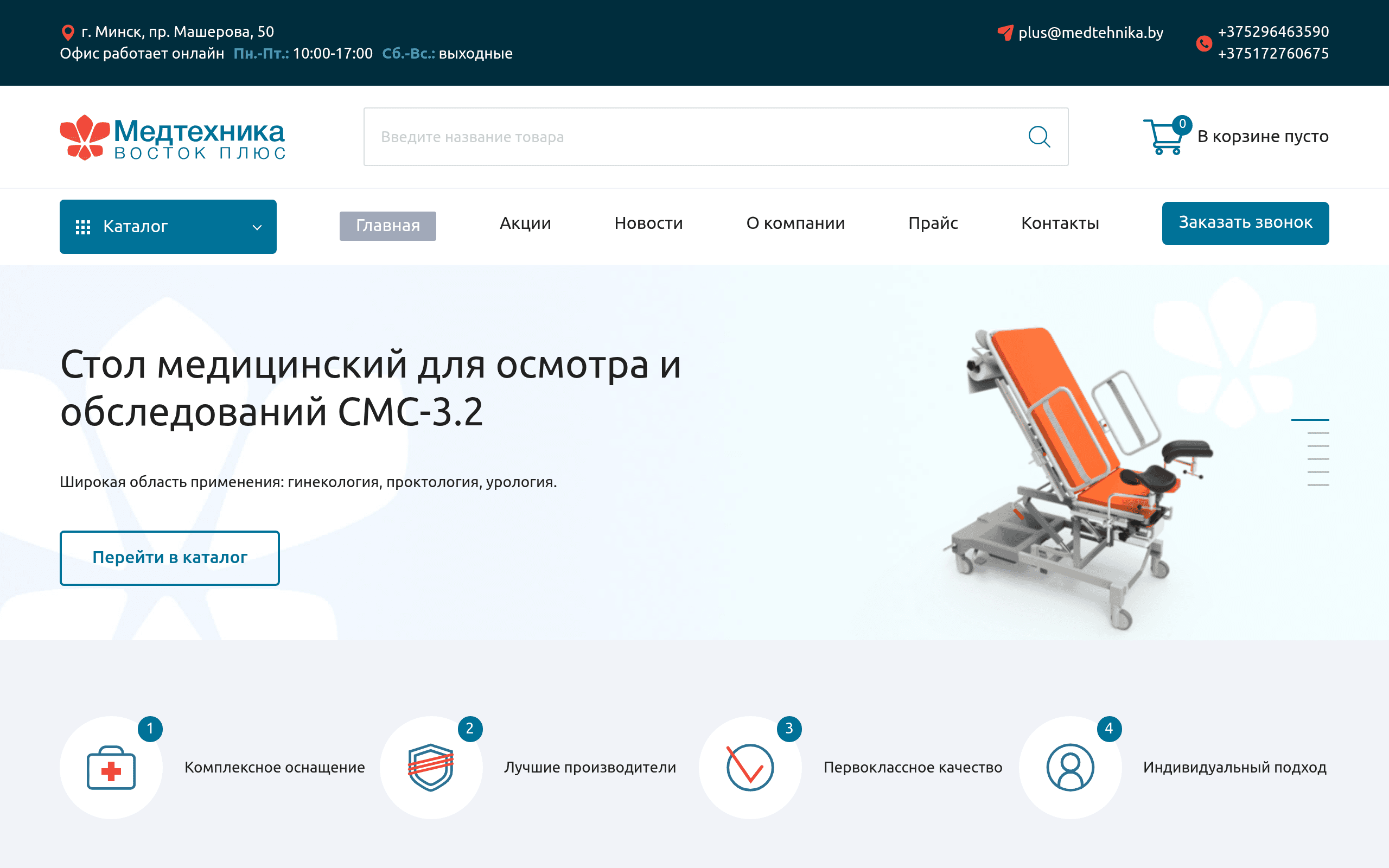 Скриншот Medtehnika.by