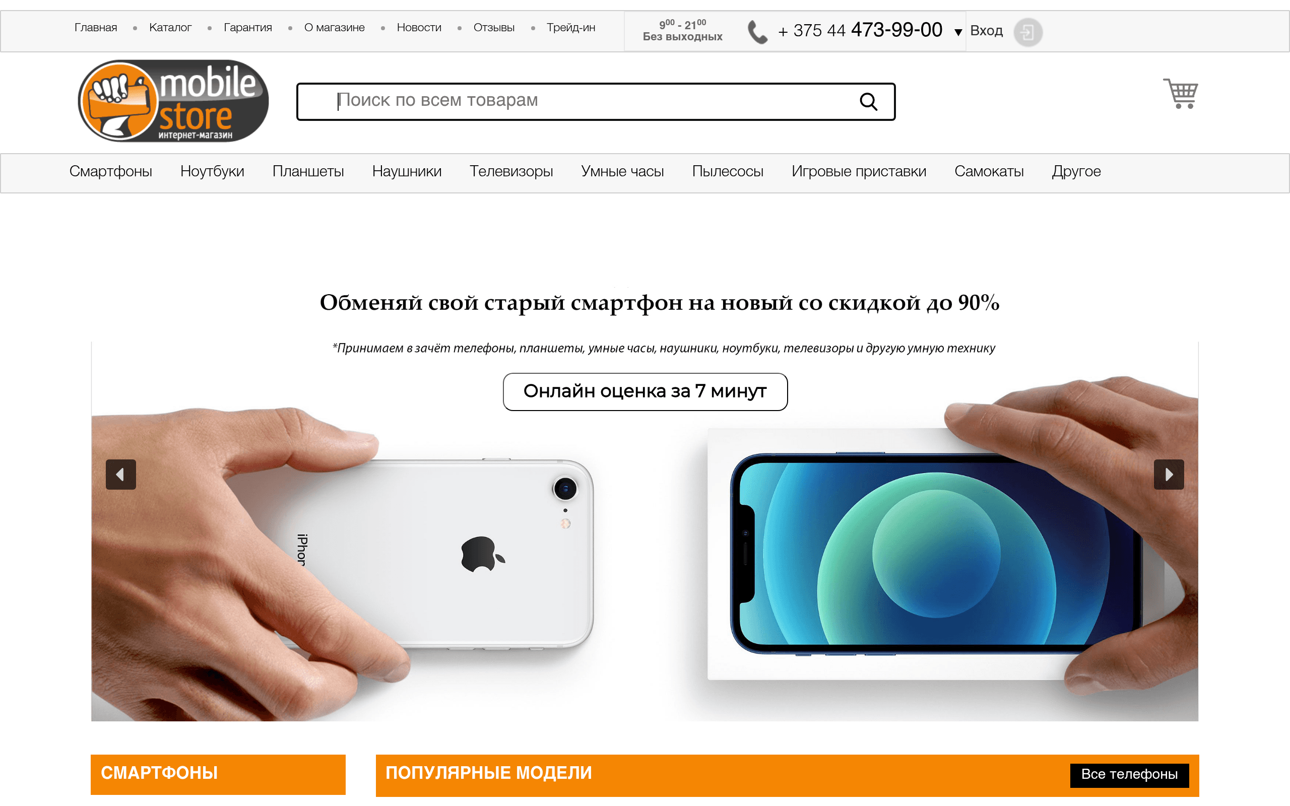 Скриншот Мобилестор