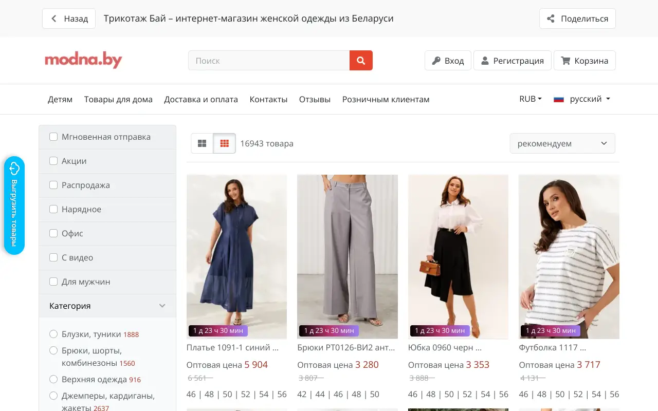 Скриншот Modna.by