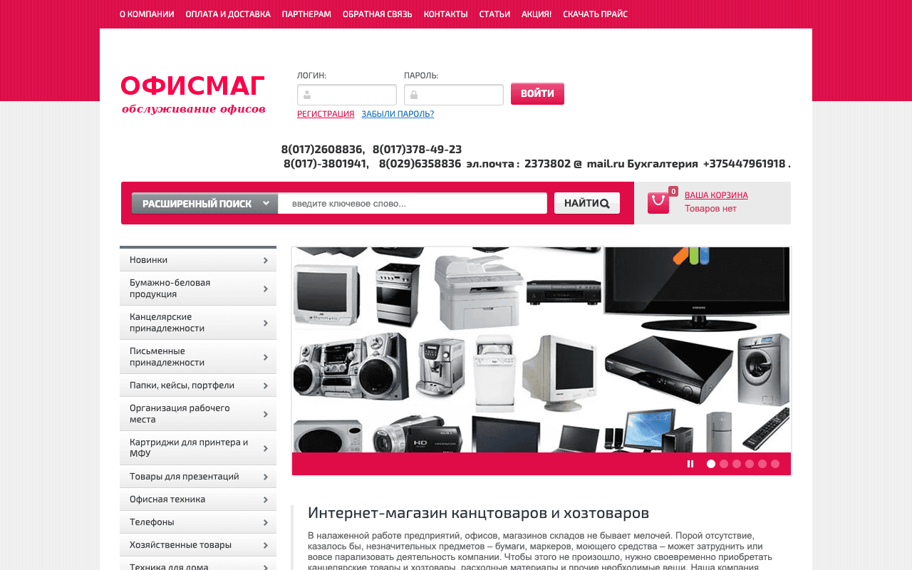 Скриншот ОфисМаг