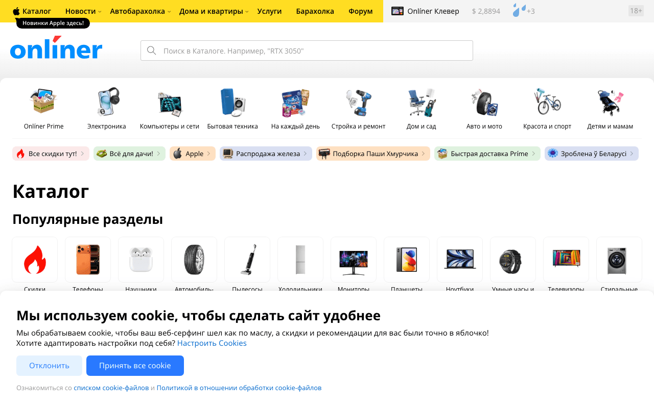 Скриншот Onliner Каталог