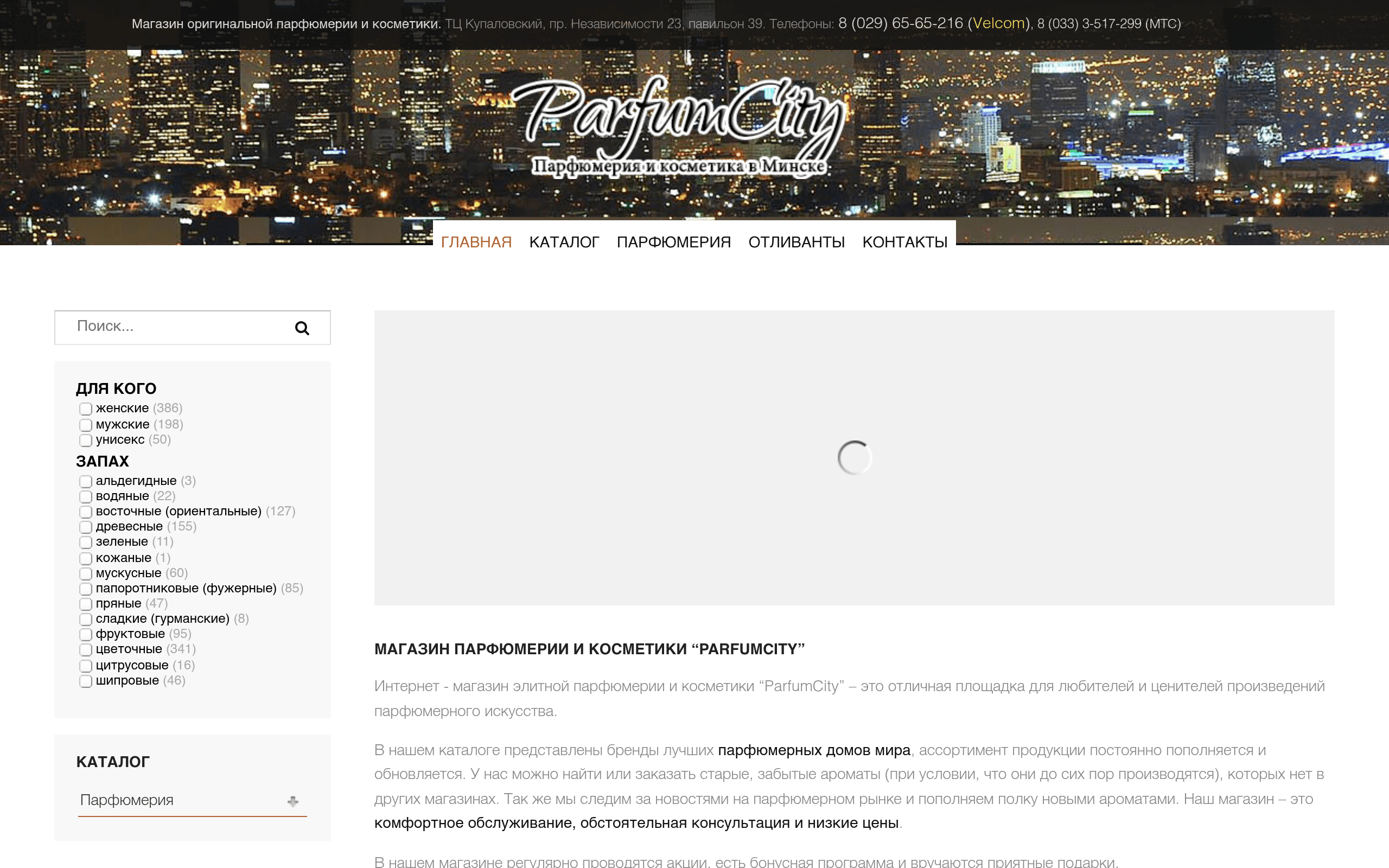 Скриншот ParfumCity.by