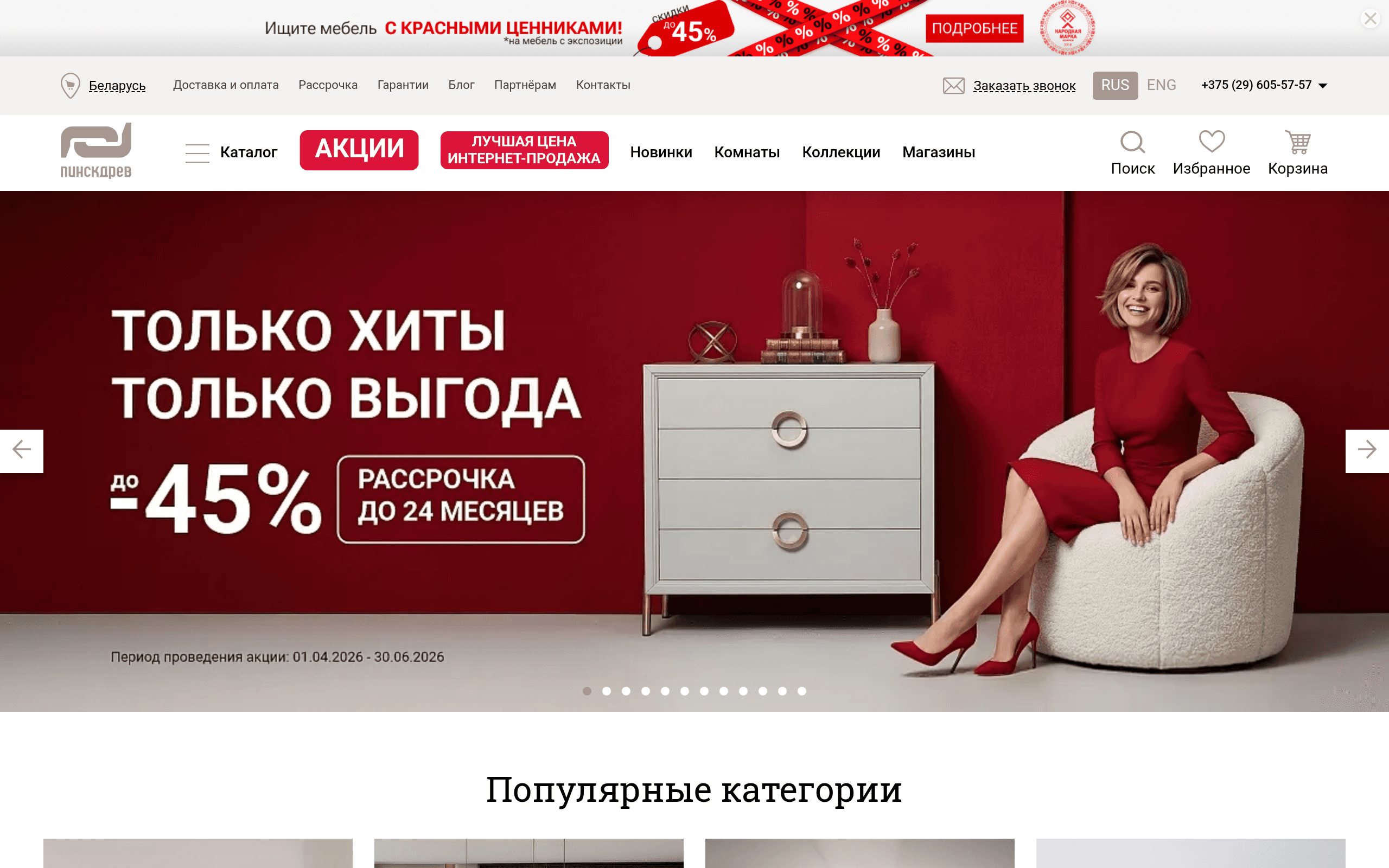 Скриншот Pinskdrev