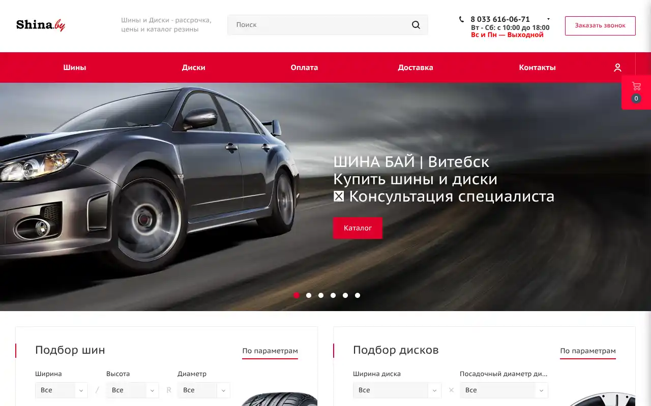 Скриншот Shina.by