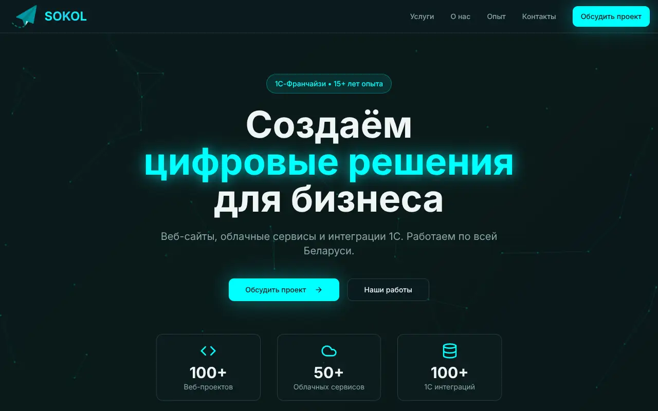 Скриншот Sokol