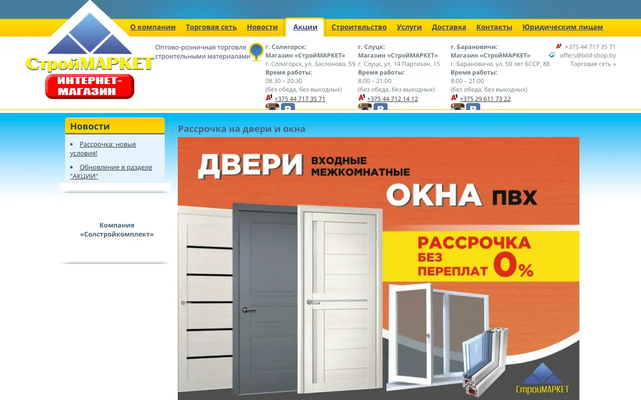 Скриншот Строй Маркет